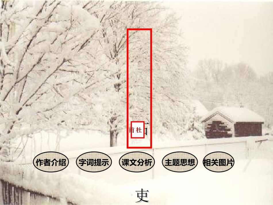 七年级语文上册-《石壕吏》课件-沪教版_第2页