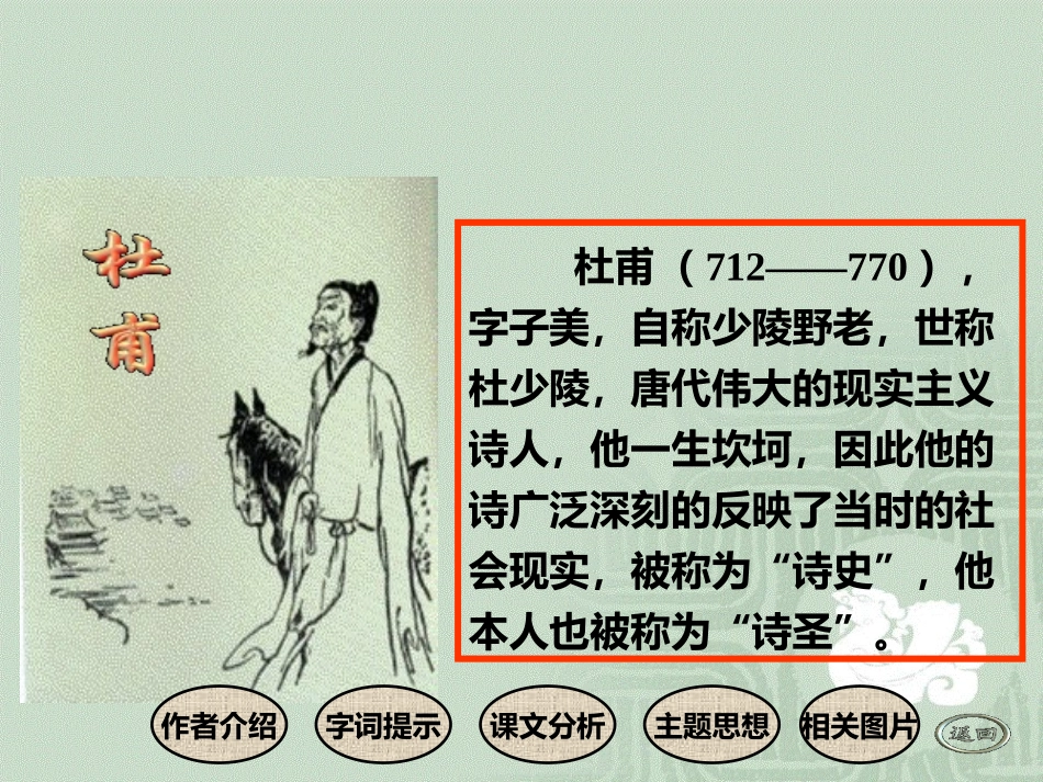 七年级语文上册-《石壕吏》课件-沪教版_第3页