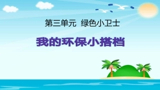 12-我的环保小搭档-(7)