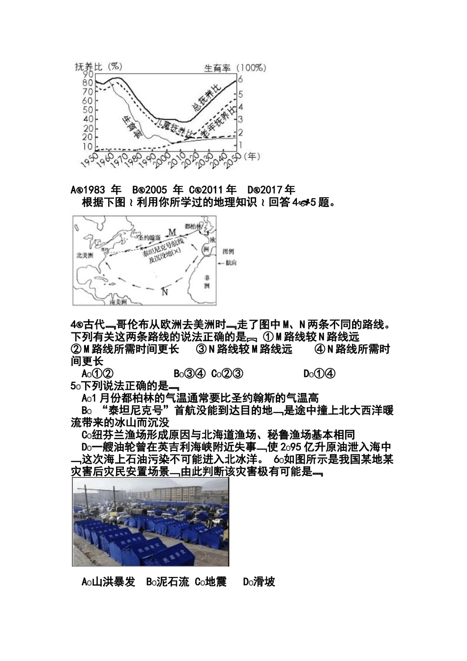 2013届广东省六校5月高三高考模拟考试文科综合试题及答案_第2页