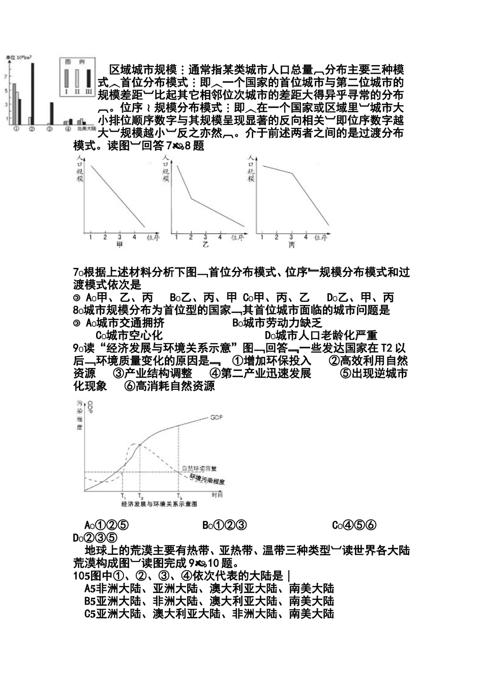 2013届广东省六校5月高三高考模拟考试文科综合试题及答案_第3页