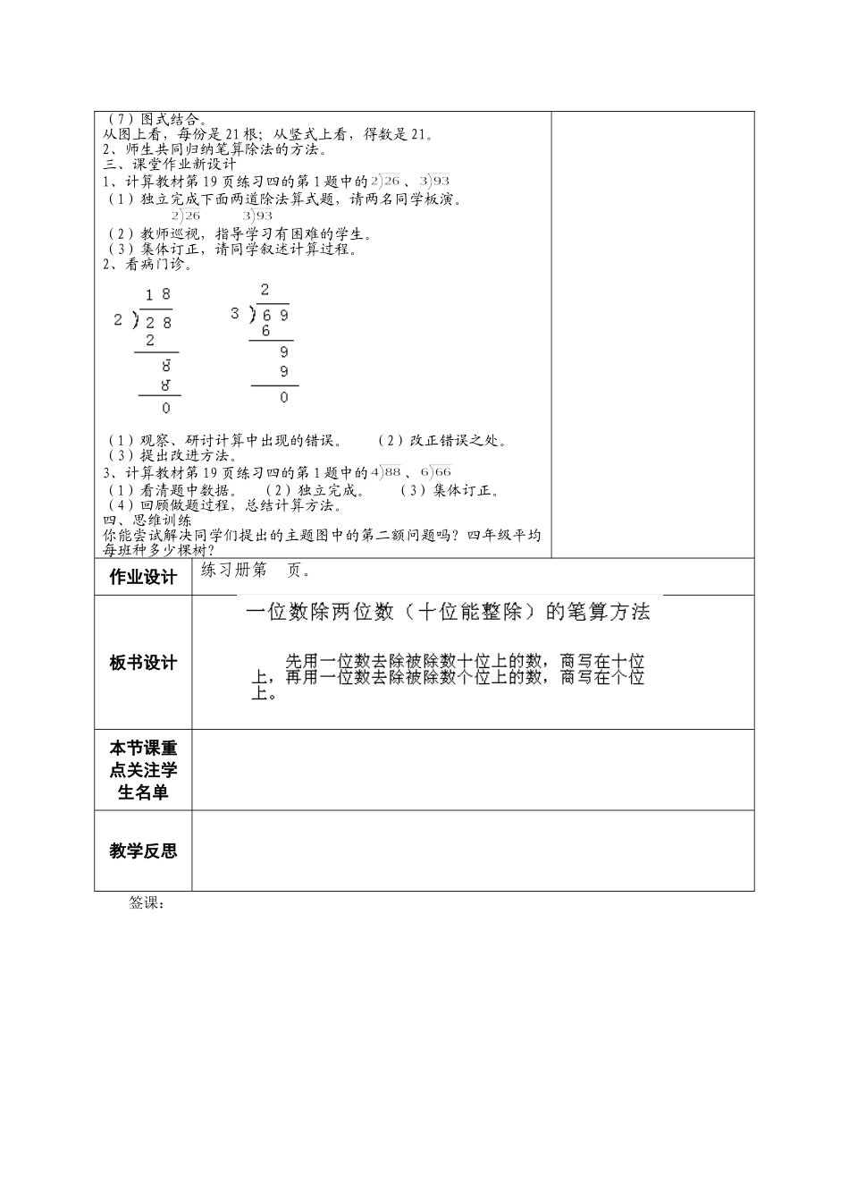 人教2011版小学数学三年级两位数除以一位数_第2页