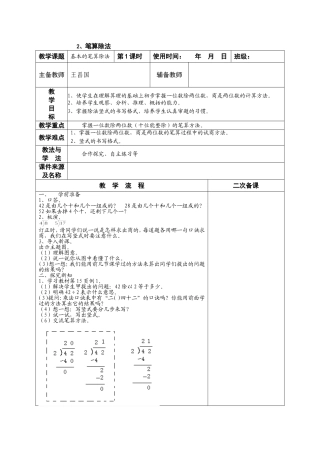 人教2011版小学数学三年级两位数除以一位数