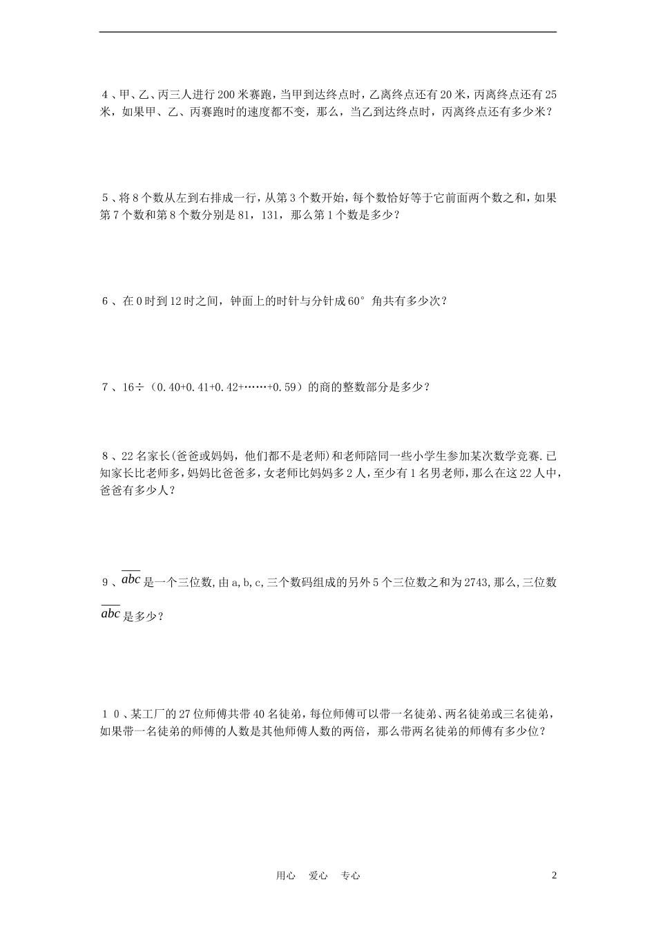 小升初奥数周周练3(无答案)_第2页