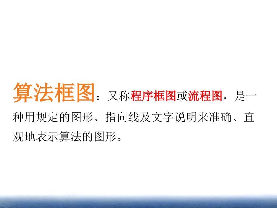 2.1顺序结构与选择结构_第2页