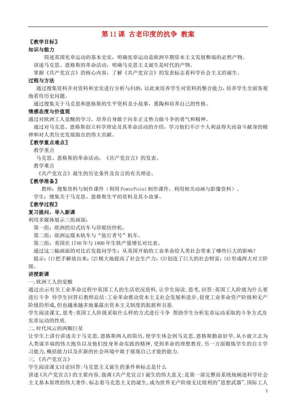 2012年秋九年级历史上册-第11课-古老印度的抗争教案-北师大版_第1页