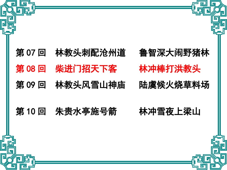 《林冲棒打洪教头》_第3页