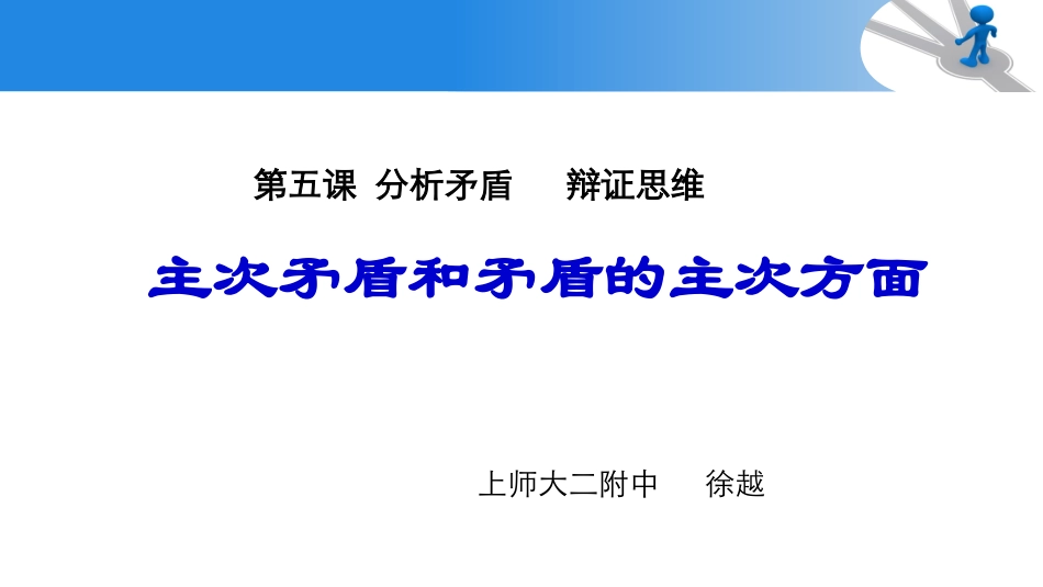 主次矛盾和矛盾的主次方面_第1页