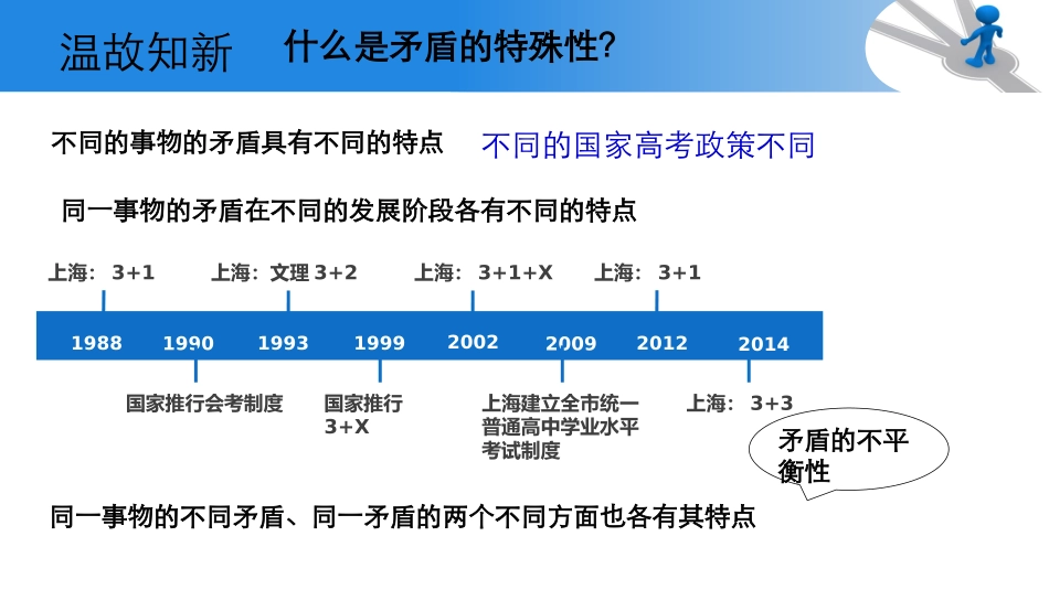 主次矛盾和矛盾的主次方面_第2页