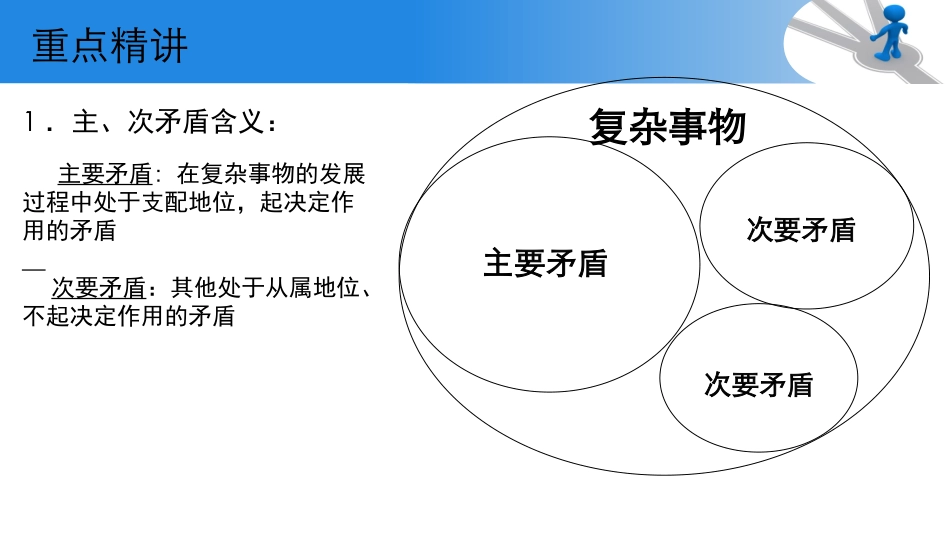 主次矛盾和矛盾的主次方面_第3页