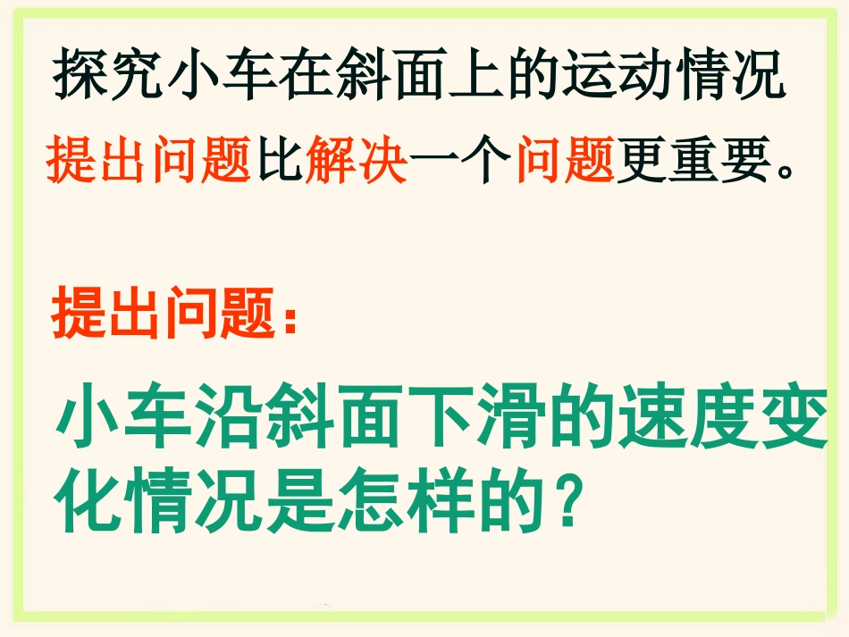 《第三节-测平均速度》课件1_第3页