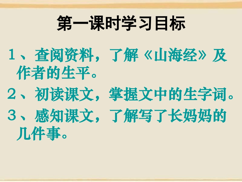 《阿长与〈山海经〉》课件1.ppt_第2页