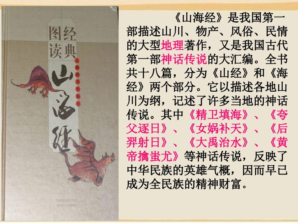 《阿长与〈山海经〉》课件1.ppt_第3页