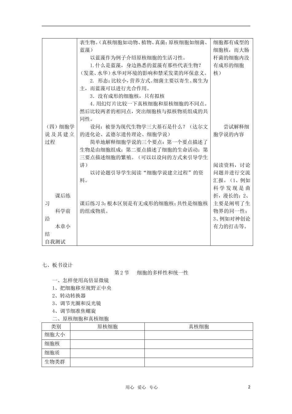 高中生物《细胞的多样性和统一性》教案7-新人教版必修1_第2页