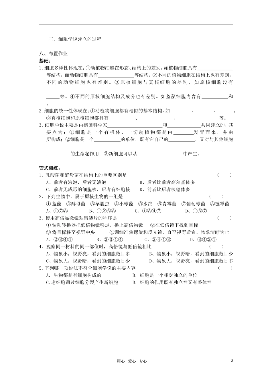 高中生物《细胞的多样性和统一性》教案7-新人教版必修1_第3页