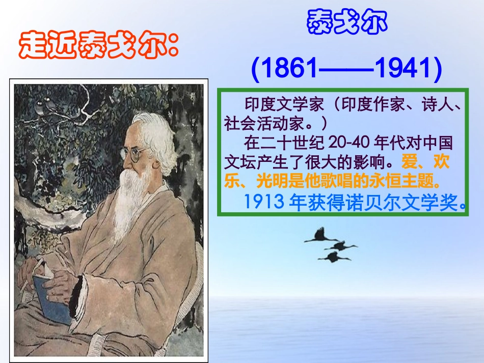 浙江省泰顺县新城学校七年级语文上册《第24课-金色花》课件-新人教版_第2页