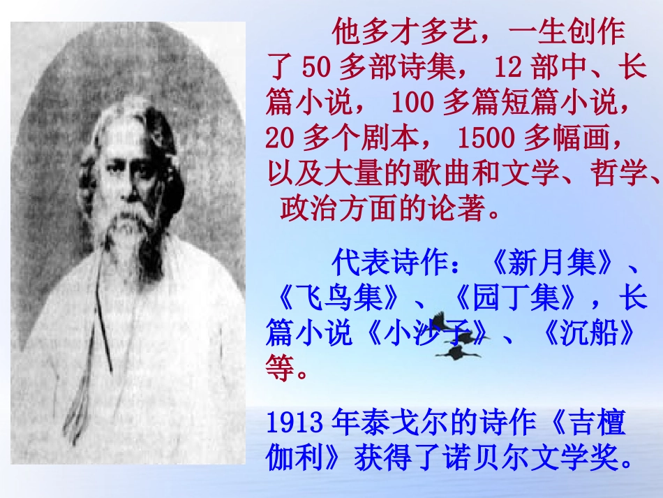 浙江省泰顺县新城学校七年级语文上册《第24课-金色花》课件-新人教版_第3页