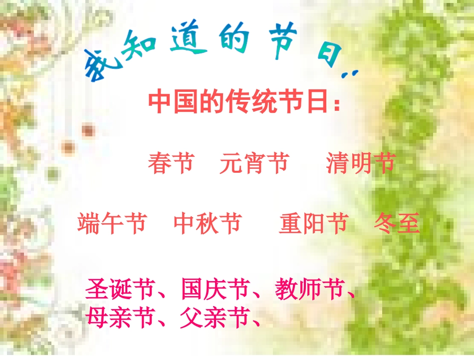 25、快乐的节日ppt课件_第2页