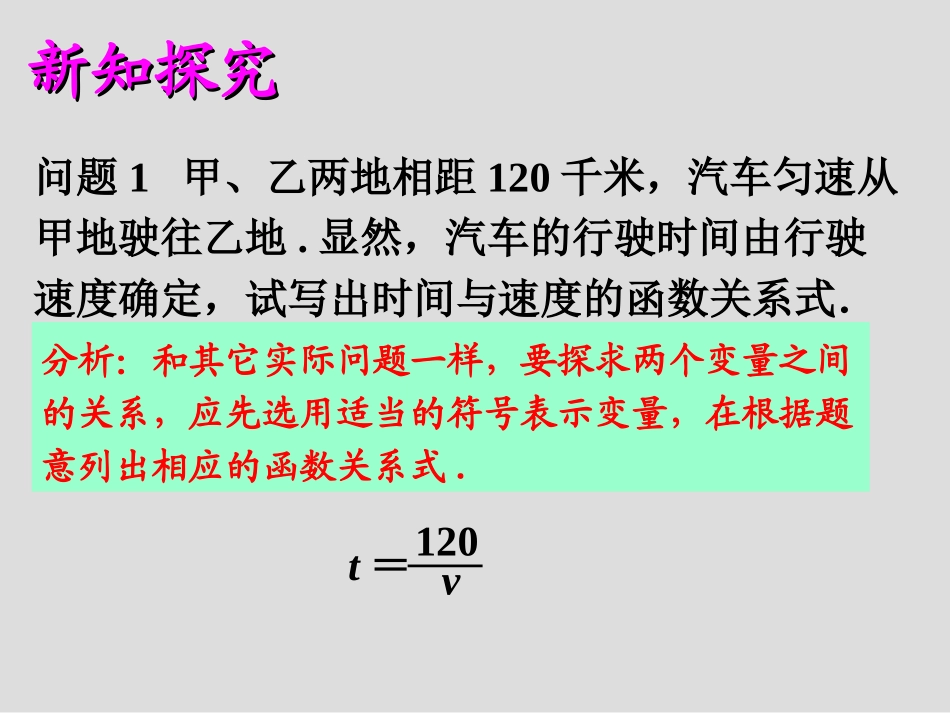 17.4.1---反比例函数_第2页