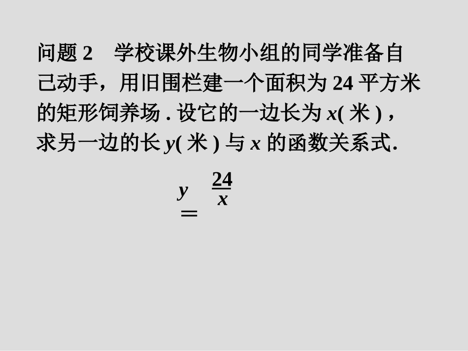 17.4.1---反比例函数_第3页