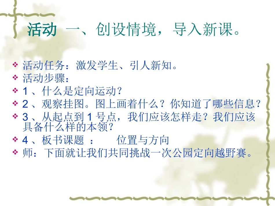 人教2011版小学数学三年级《位置与方向》(一)_第2页