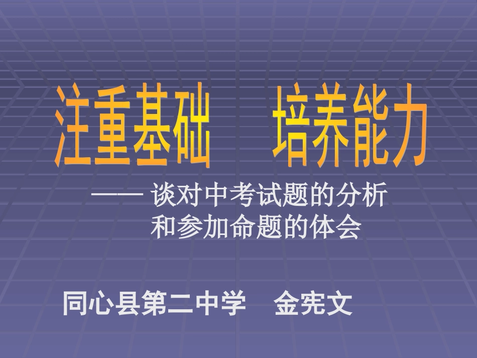 注重基础培养能力2_第1页