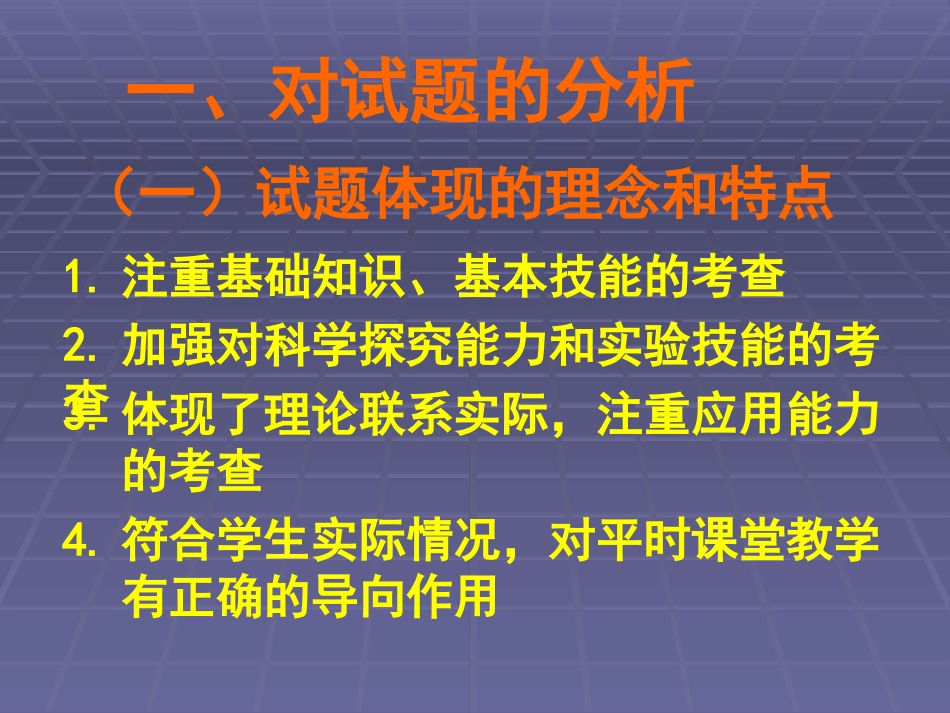 注重基础培养能力2_第3页