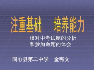 注重基础培养能力2