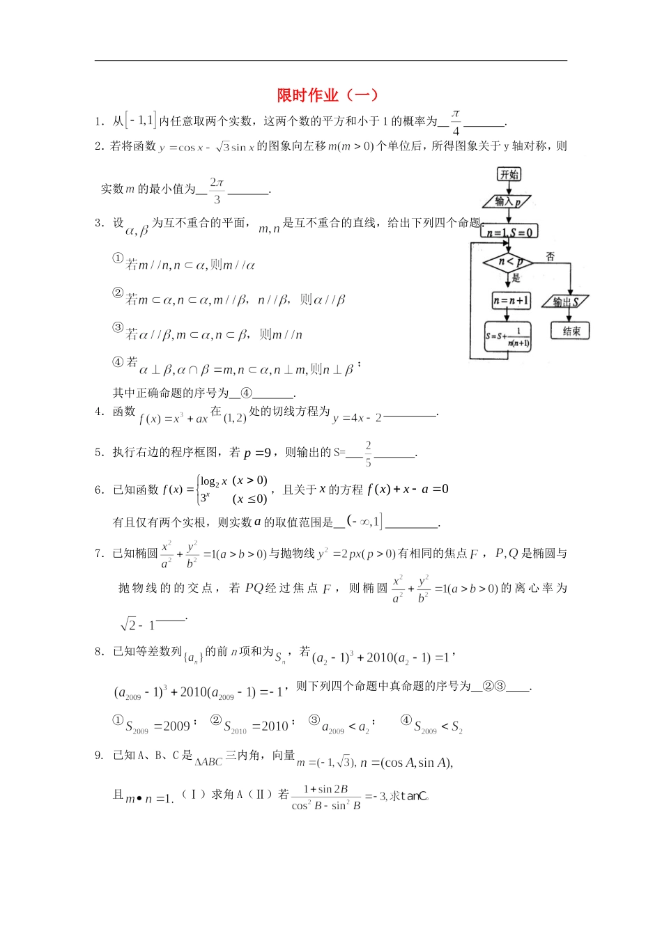 高三数学限时训练(教师用)1-2-3_第1页