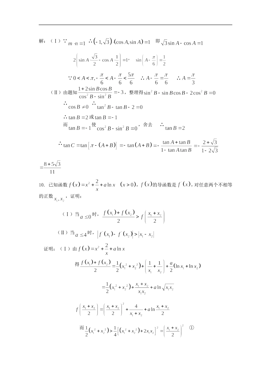 高三数学限时训练(教师用)1-2-3_第2页