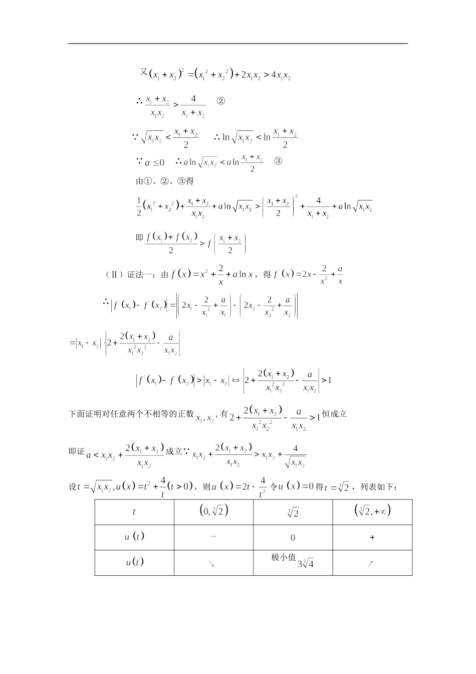 高三数学限时训练(教师用)1-2-3_第3页