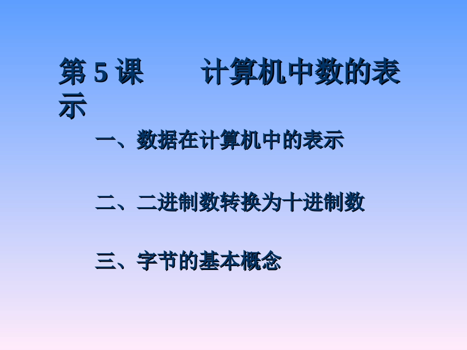 七年级信息技术上册《计算机中数的表示》课件_第1页