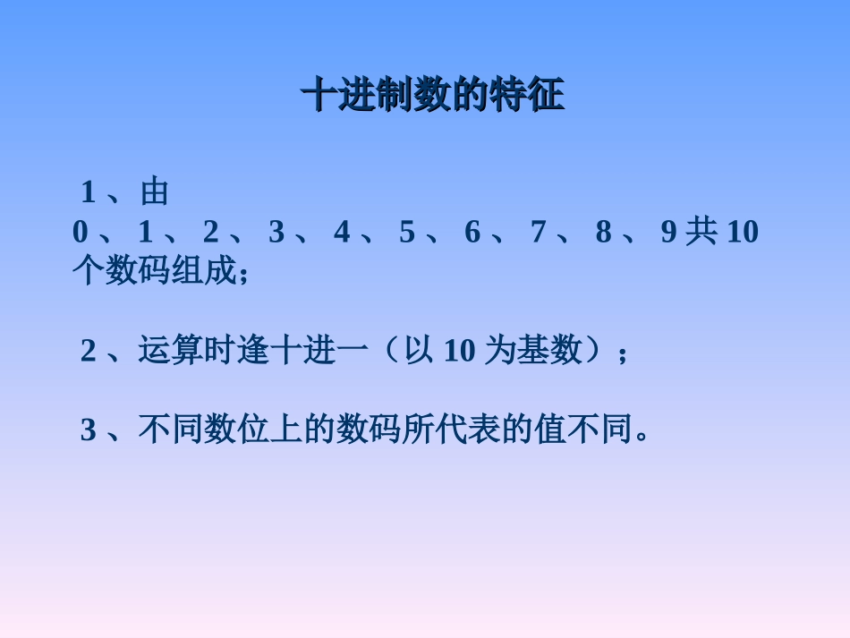 七年级信息技术上册《计算机中数的表示》课件_第2页
