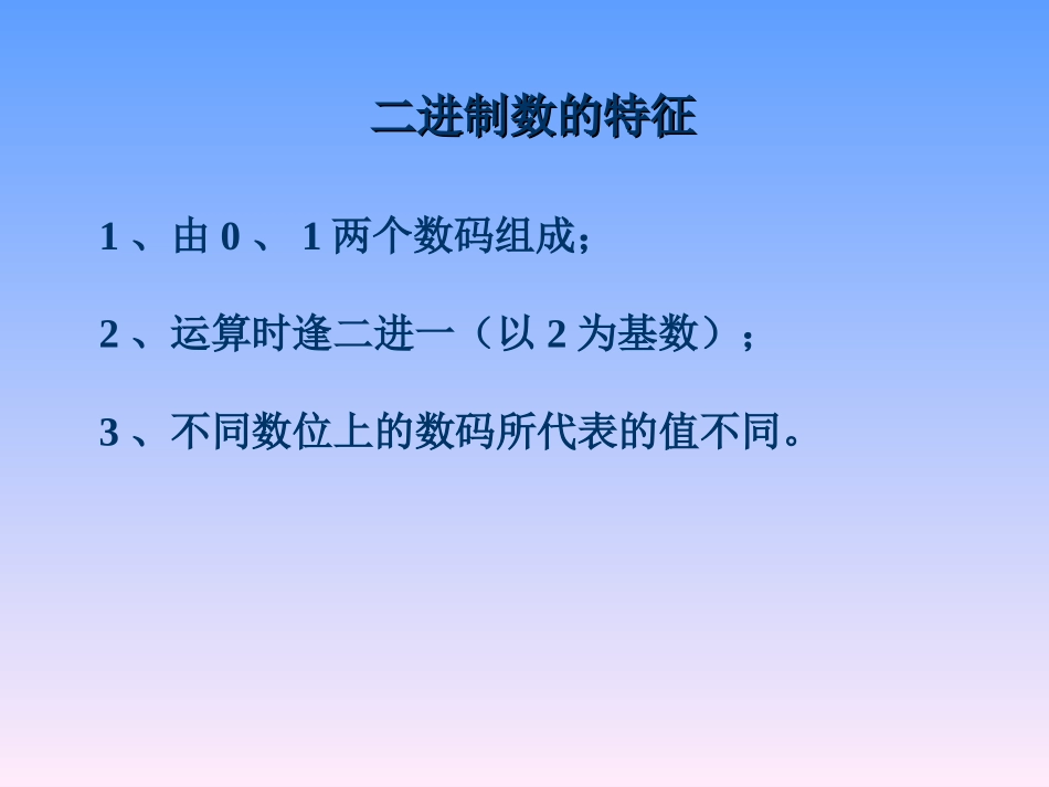 七年级信息技术上册《计算机中数的表示》课件_第3页
