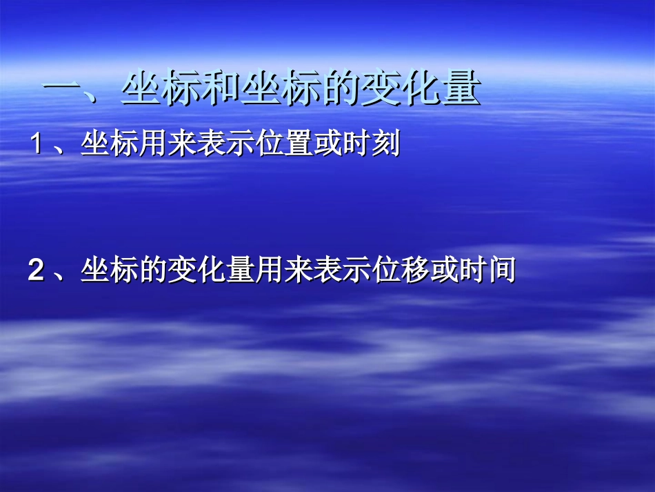 高中物理：1.3怎样描述运动的快慢(二)课件(沪科版必修1)_第2页