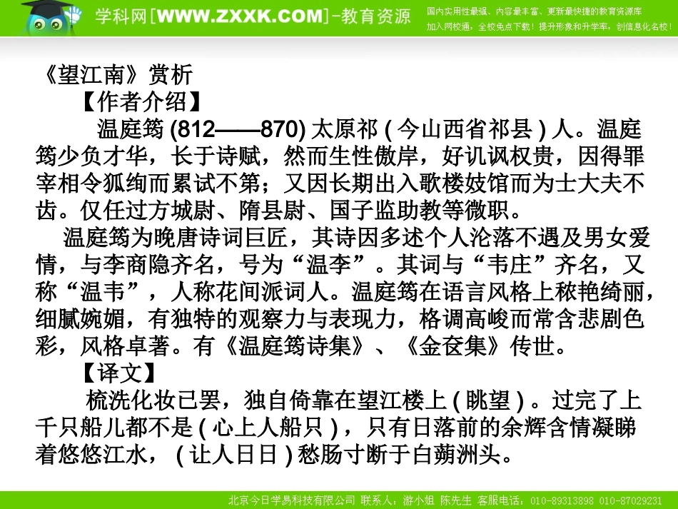 九年级上册诗五首赏析_第1页