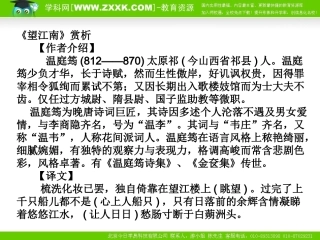 九年级上册诗五首赏析