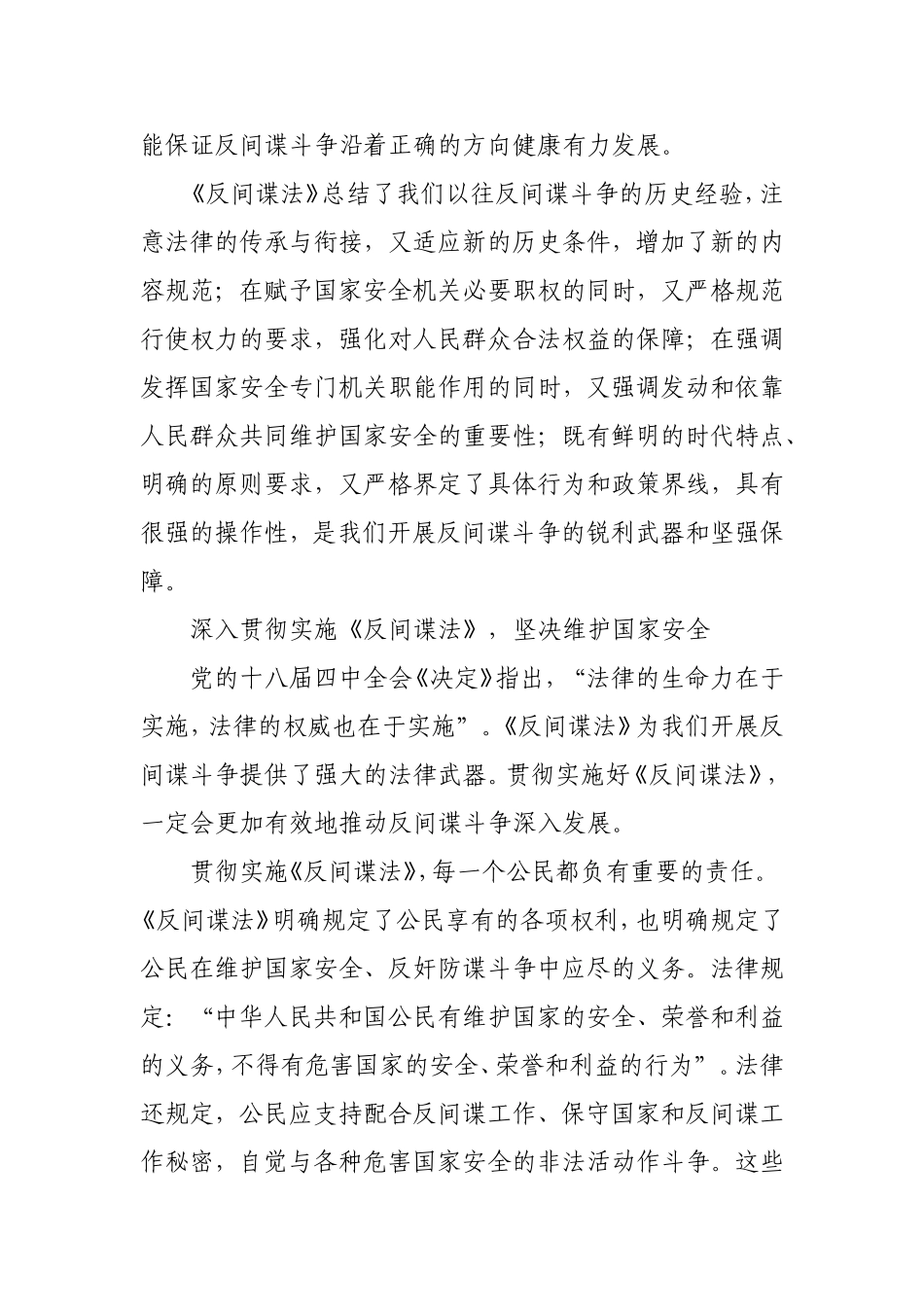 全面提升我省国安工作法治化水平_第2页
