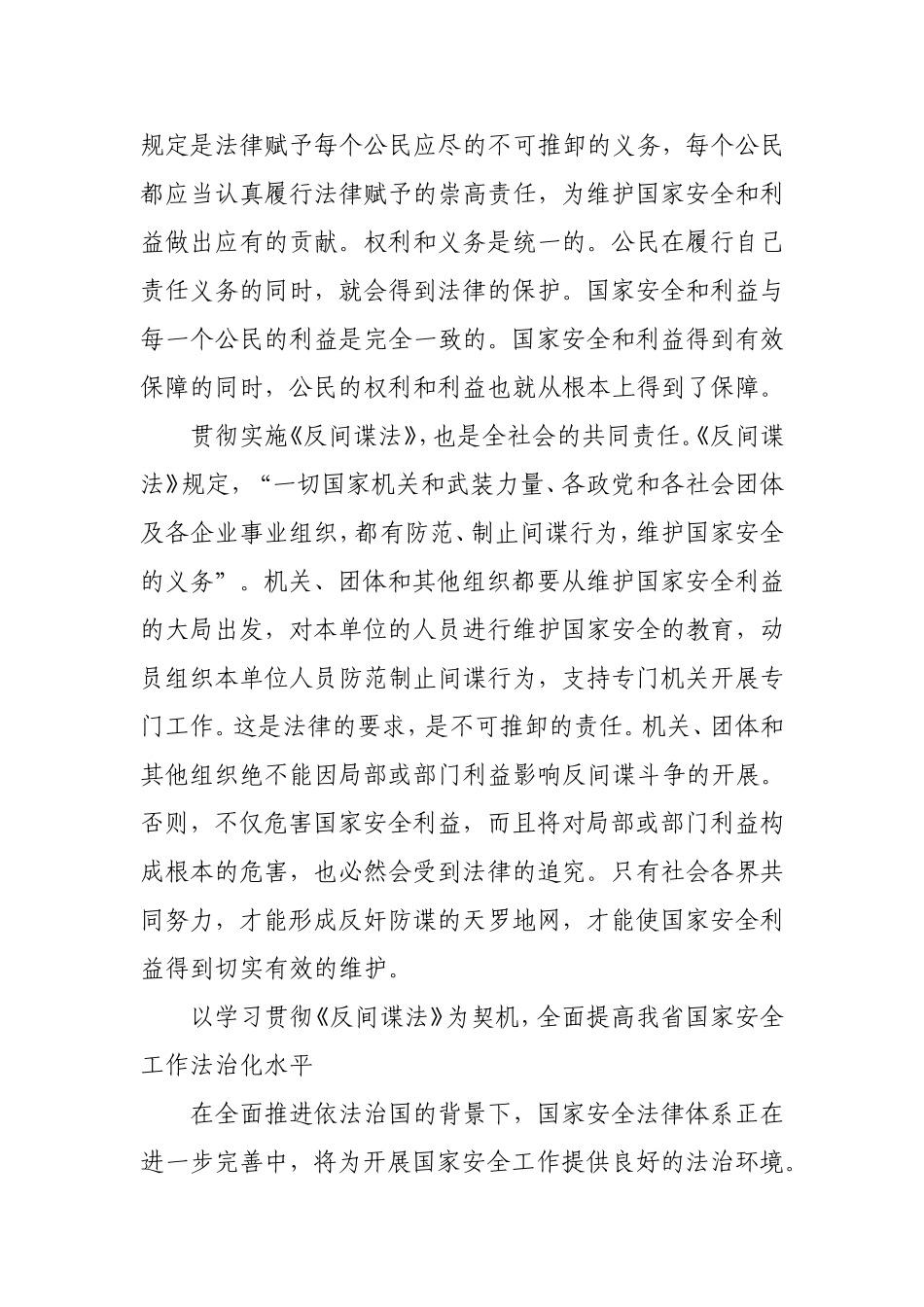 全面提升我省国安工作法治化水平_第3页