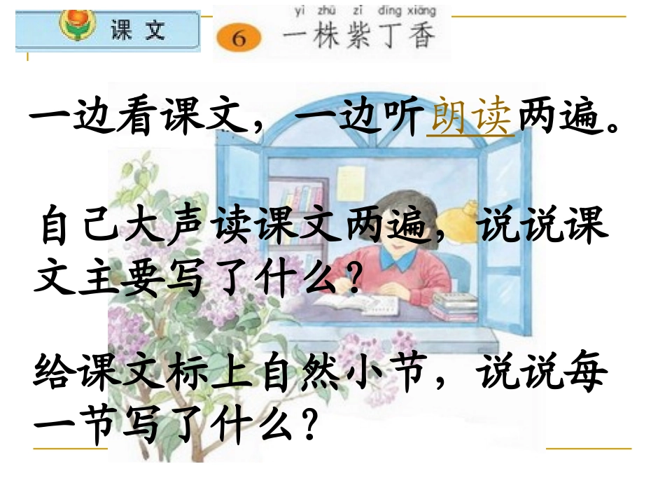 6一株紫丁香_第1页