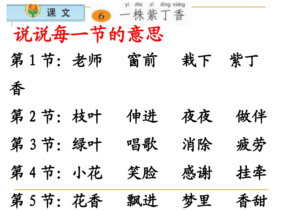 6一株紫丁香_第2页