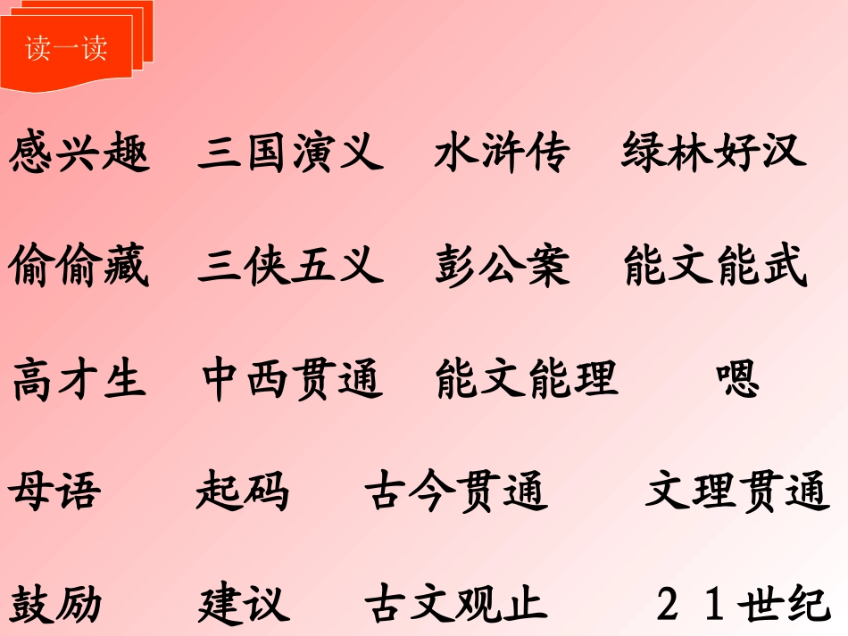 908小学五年级上册语文第二课小苗与大树的对话PPT课件2_第2页