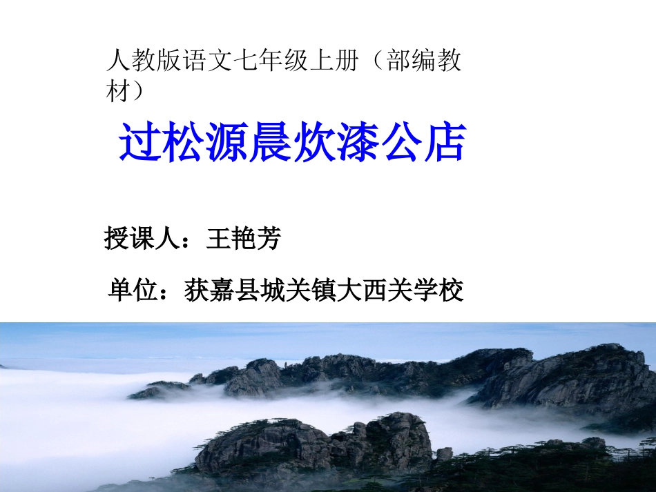 过松源晨炊漆公店(其五)-(2)_第1页