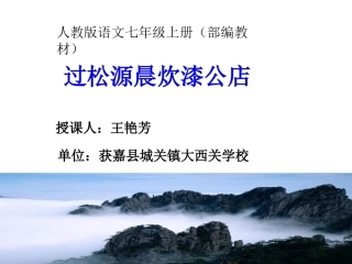 过松源晨炊漆公店(其五)-(2)