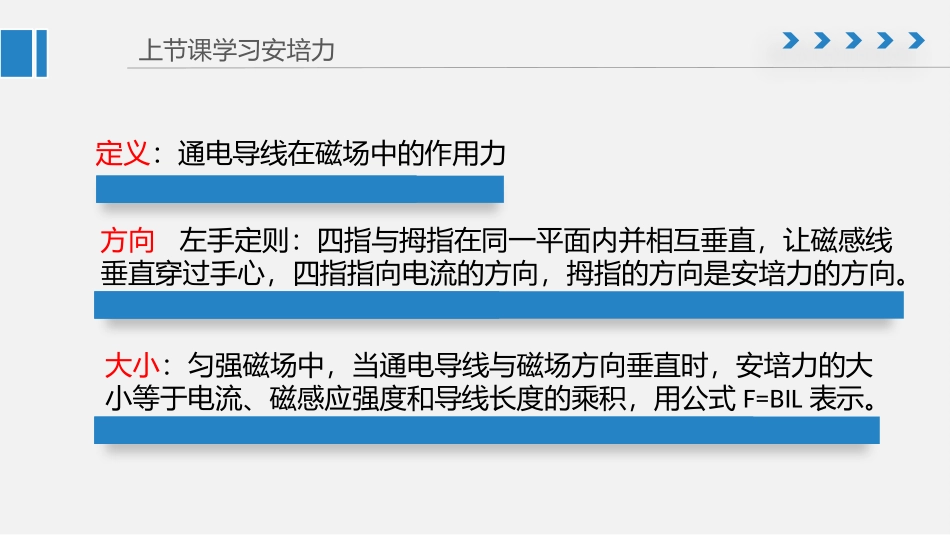 第一节磁场中的通电导线_第2页