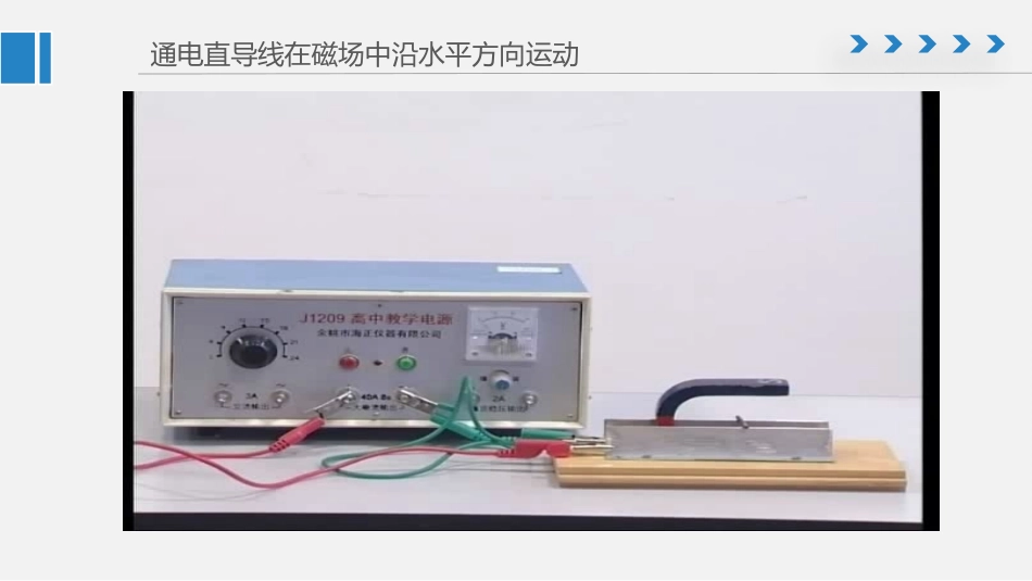 第一节磁场中的通电导线_第3页