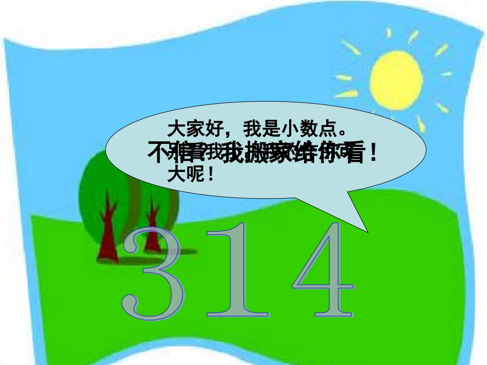 小学数学北师大2011课标版四年级四年级数学《小数点搬家》_第2页