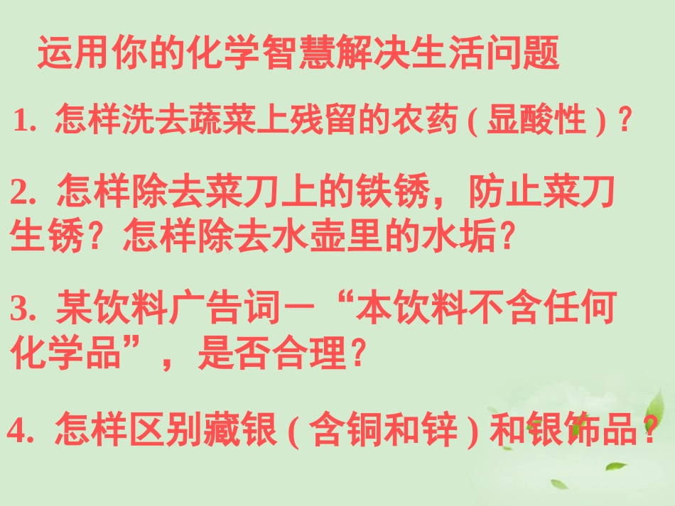 内蒙古伊图里河高级中学高一化学《第一章第一节-化学实验基本方法》课件_第3页