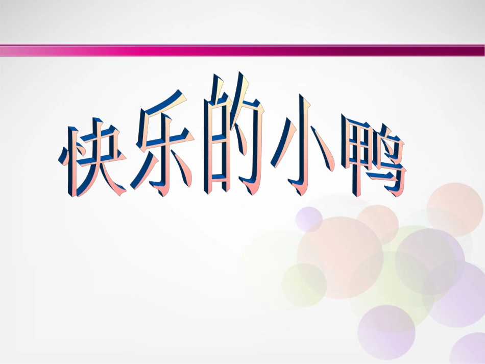 10小英雄王二小_第1页