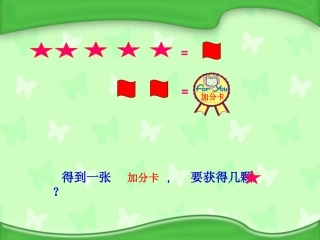 解决问题的策略——替换法